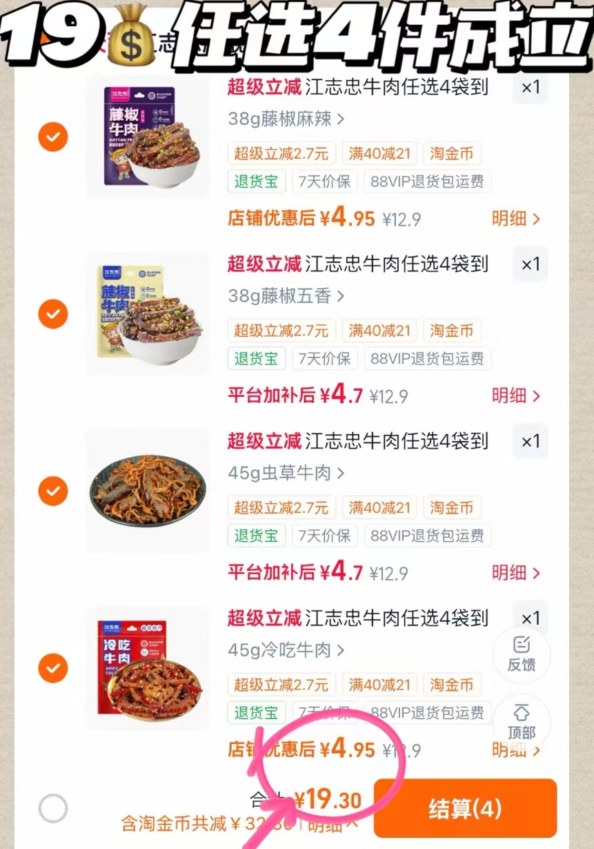 江志忠牛肉 4.9元 - 线报酷