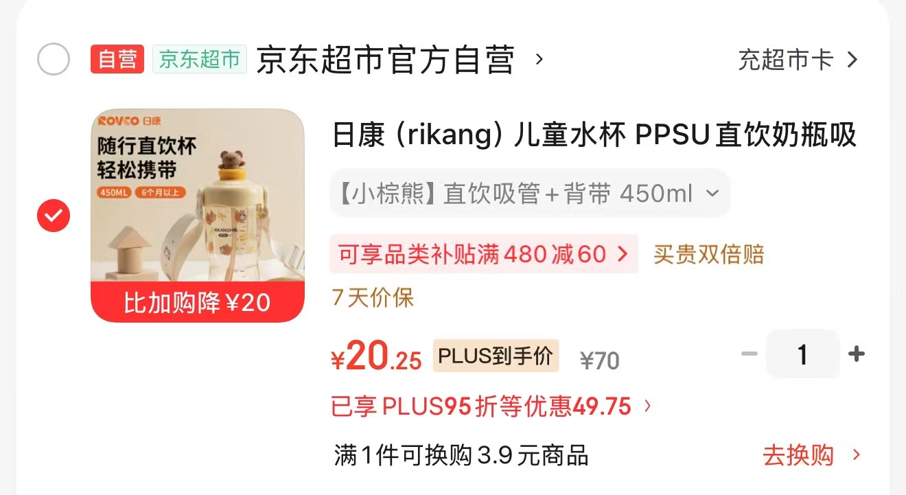 日康PPSU直饮奶瓶 20.2元 - 86线报