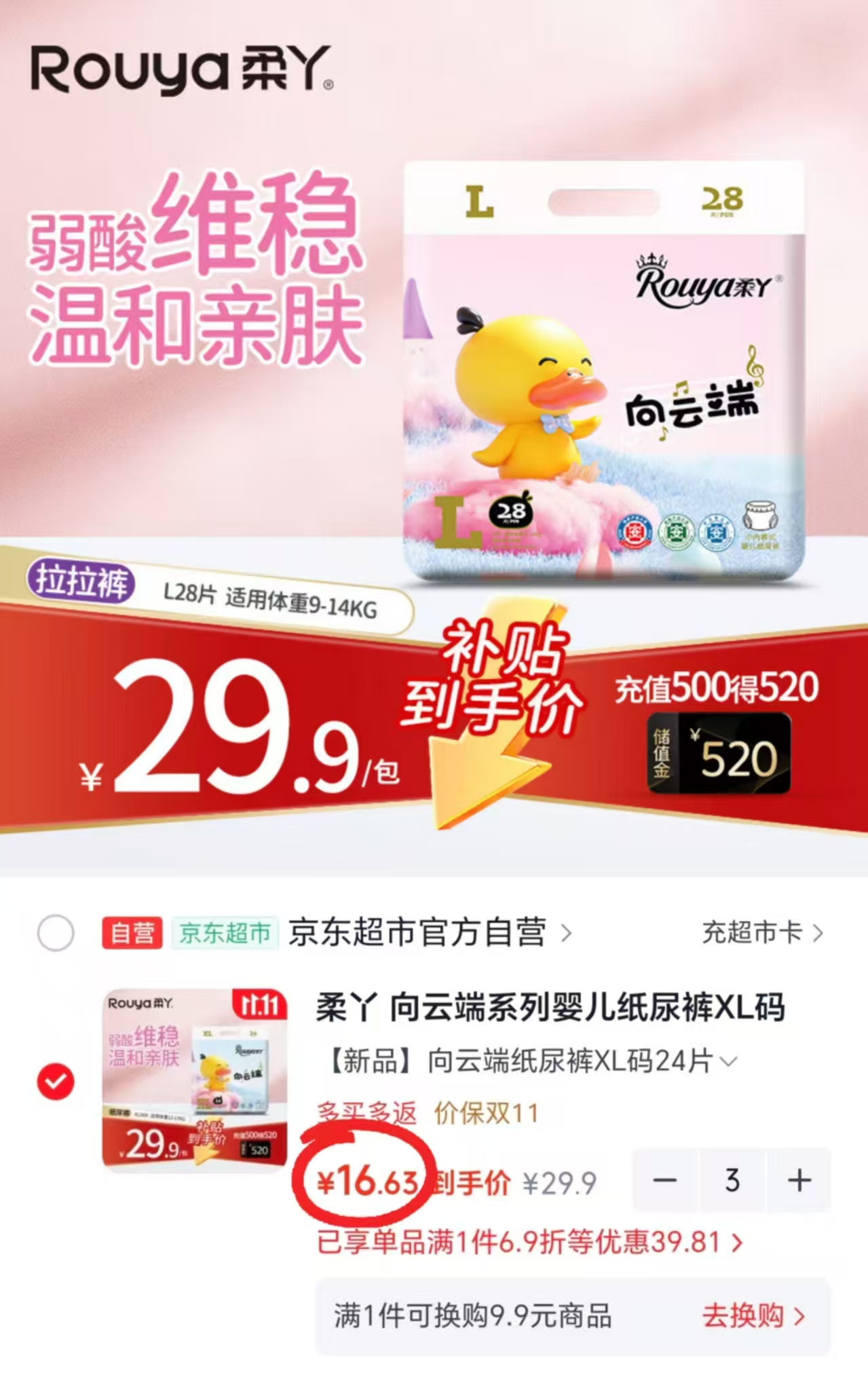 柔丫向云端系列婴儿纸尿裤XL码 拍3包 49.8元 - 线报酷