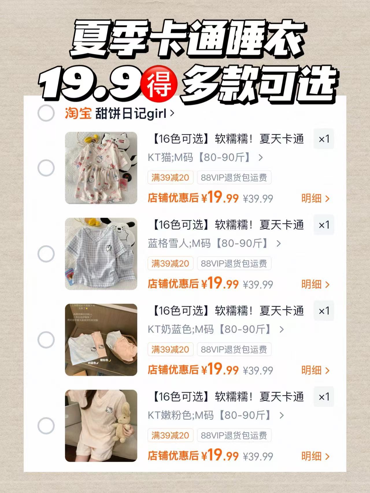 kitty脑袋真拒绝不了这睡衣上衣+裤子整套 19.9元 - 86线报