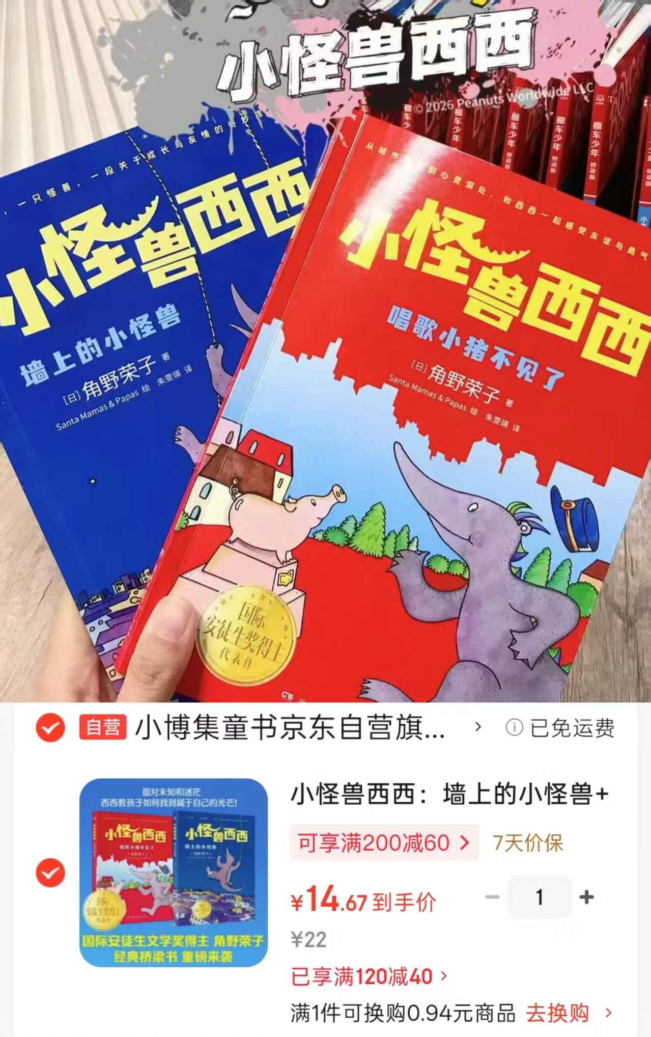 📚小怪兽西西2册💰14.6 墙上的小怪兽+唱歌小猪不见了 - 86线报 📚小怪兽西西2册💰14.6 墙上的小怪兽+唱歌小猪不见了 - 86线报