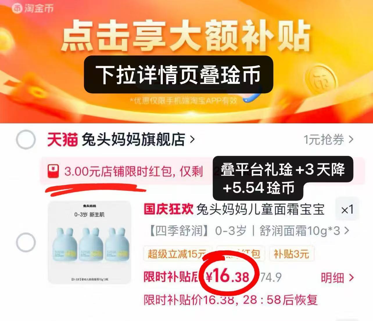 兔头妈妈胎脂面霜10g 5.4元 - 86线报