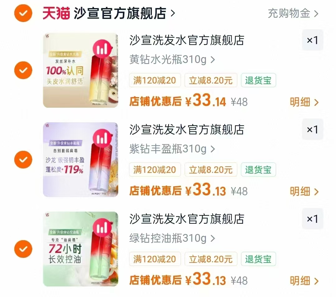 沙宣蓬蓬瓶洗发水310g/瓶*3加赠150g 99.4元 - 86线报