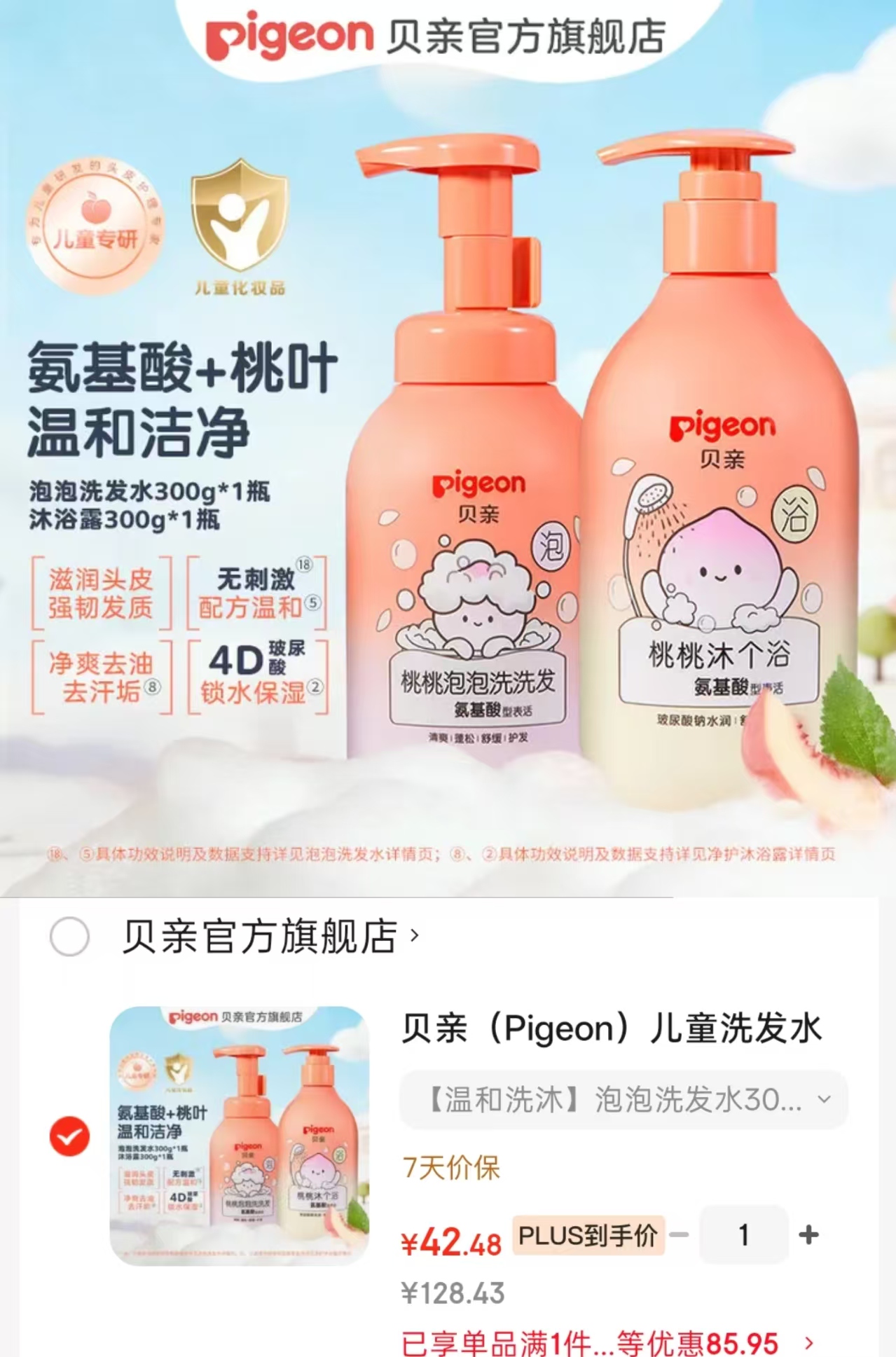 贝亲儿童洗沐套装300g 21.2元，贝亲洗护套装 21.2元 - 清风线报