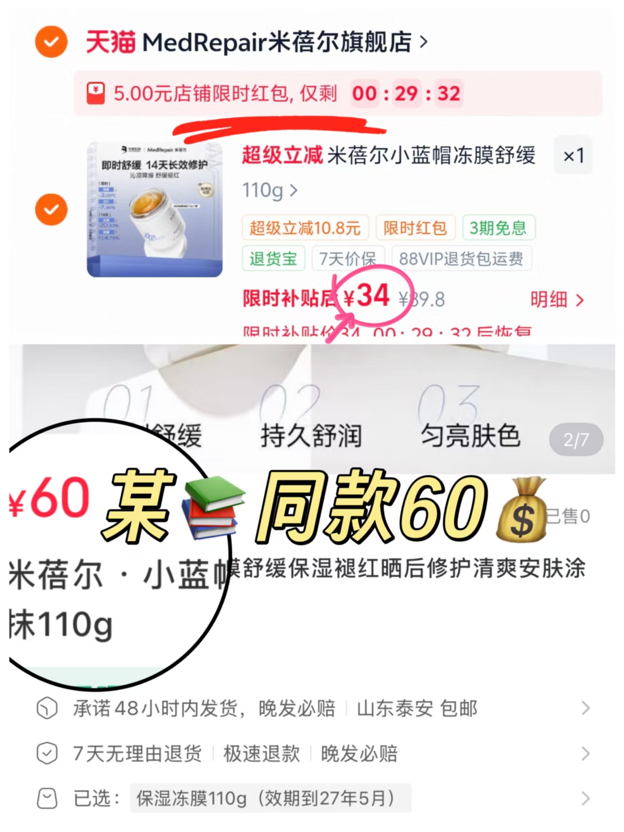 米蓓尔小蓝帽冻膜 39元 - 86线报