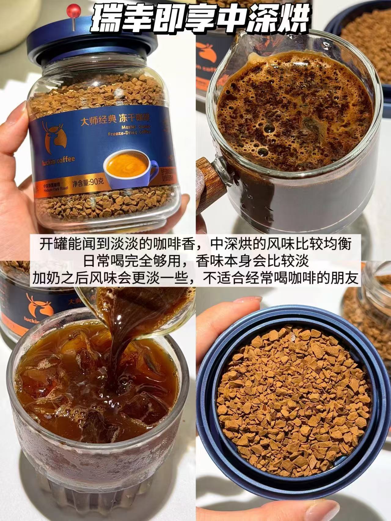 瑞幸即享咖啡大师经典冻干深烘黑咖啡粉生椰拿铁90g/瓶 赠杯 36.5元 - 86线报