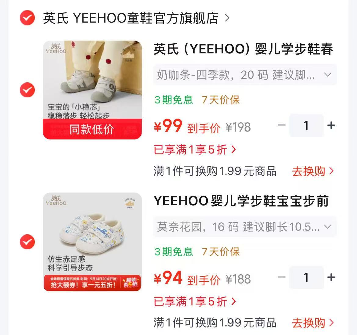 速‼️英氏童鞋五折🈴集 1️⃣6-18月休闲学步鞋💰94 - 86线报