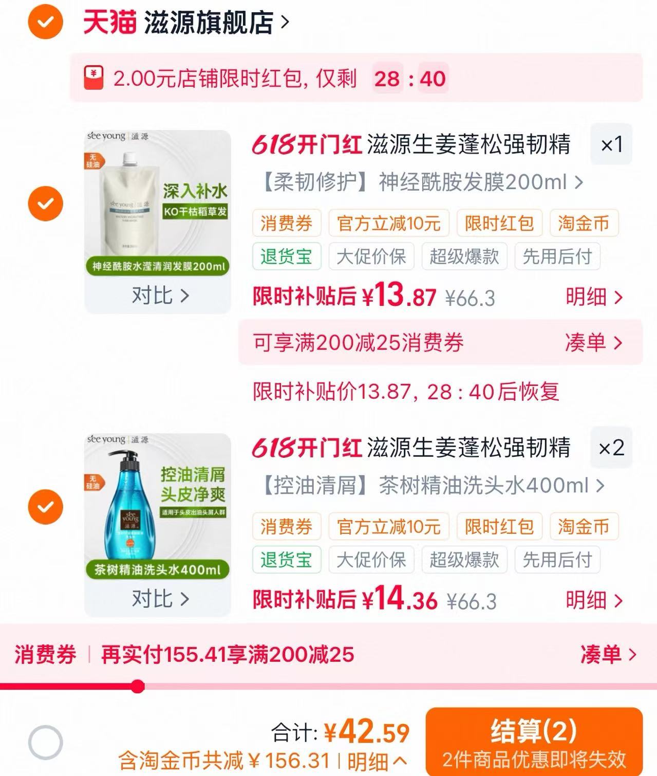滋源无硅油洗护拍3件 43.5元 - 86线报
