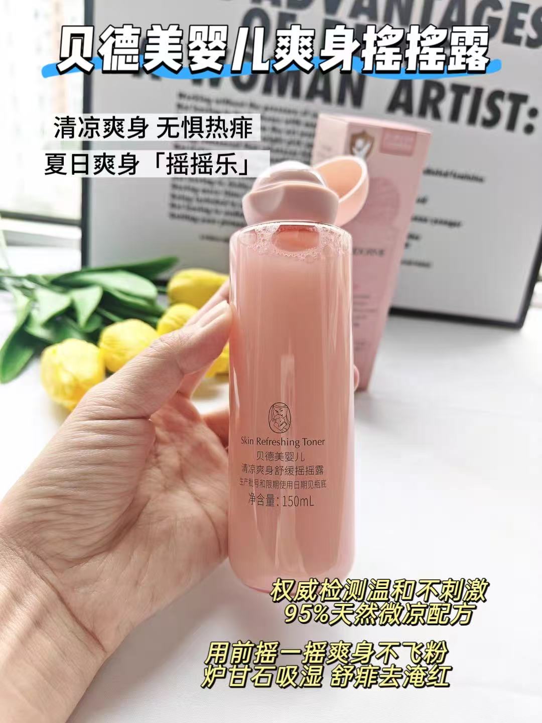 贝德美婴儿爽身摇摇露150ml 赠艾叶沐浴液2包 27元 - 86线报
