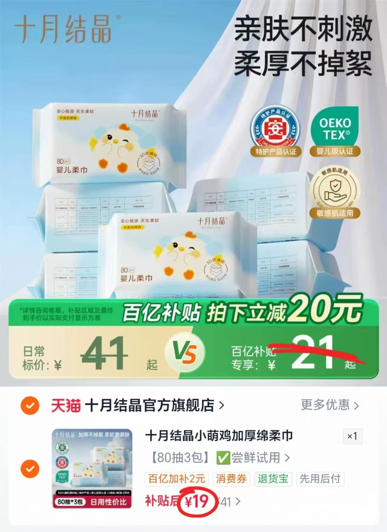 十月结晶小萌鸡婴儿绵柔巾新生宝宝专用一次性加厚洗脸巾拍1件 80抽×3包 19元 - 86线报 十月结晶小萌鸡婴儿绵柔巾新生宝宝专用一次性加厚洗脸巾拍1件 80抽×3包 19元 - 86线报