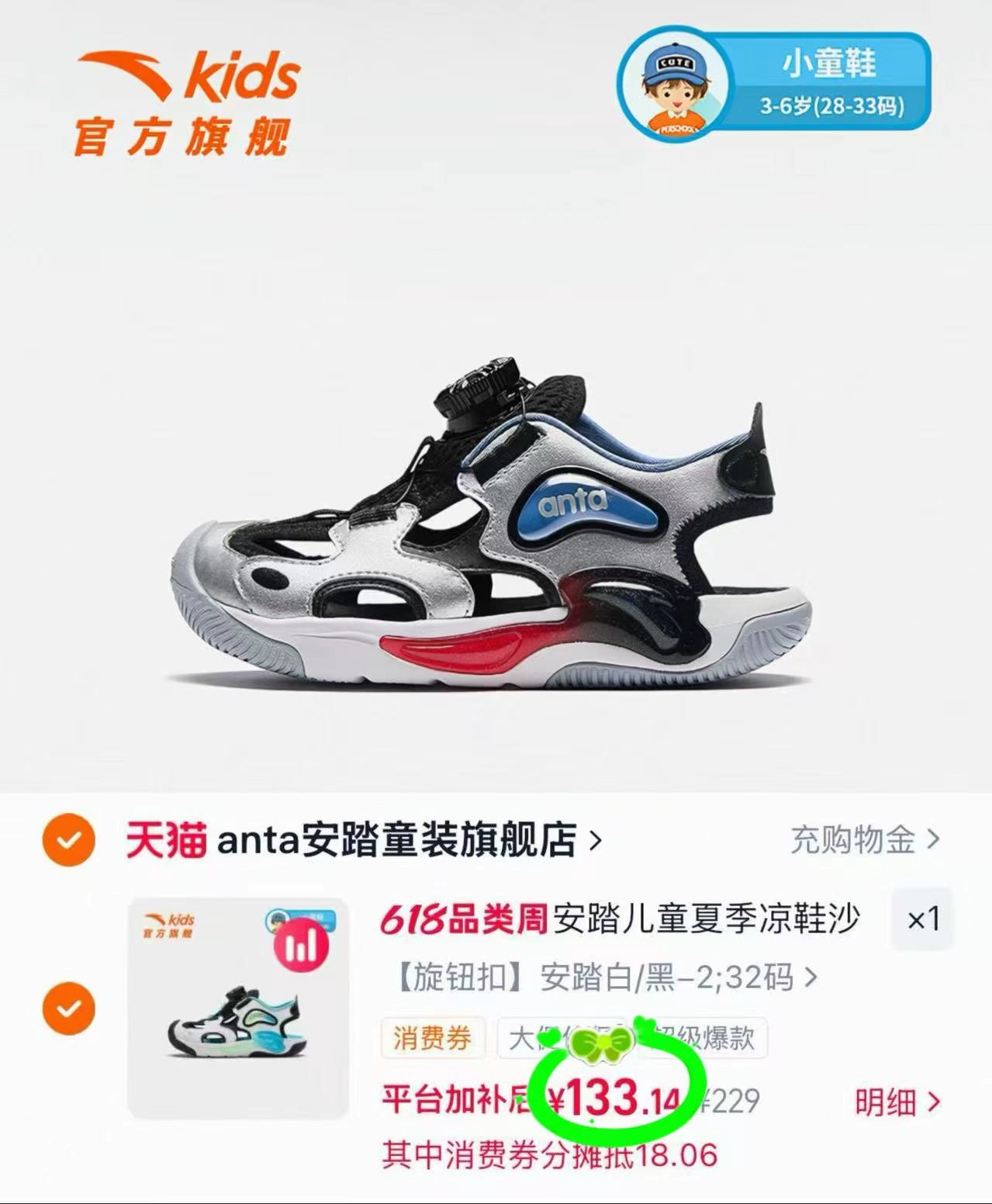 安踏儿童水母溯溪凉鞋 133元 - 线报酷