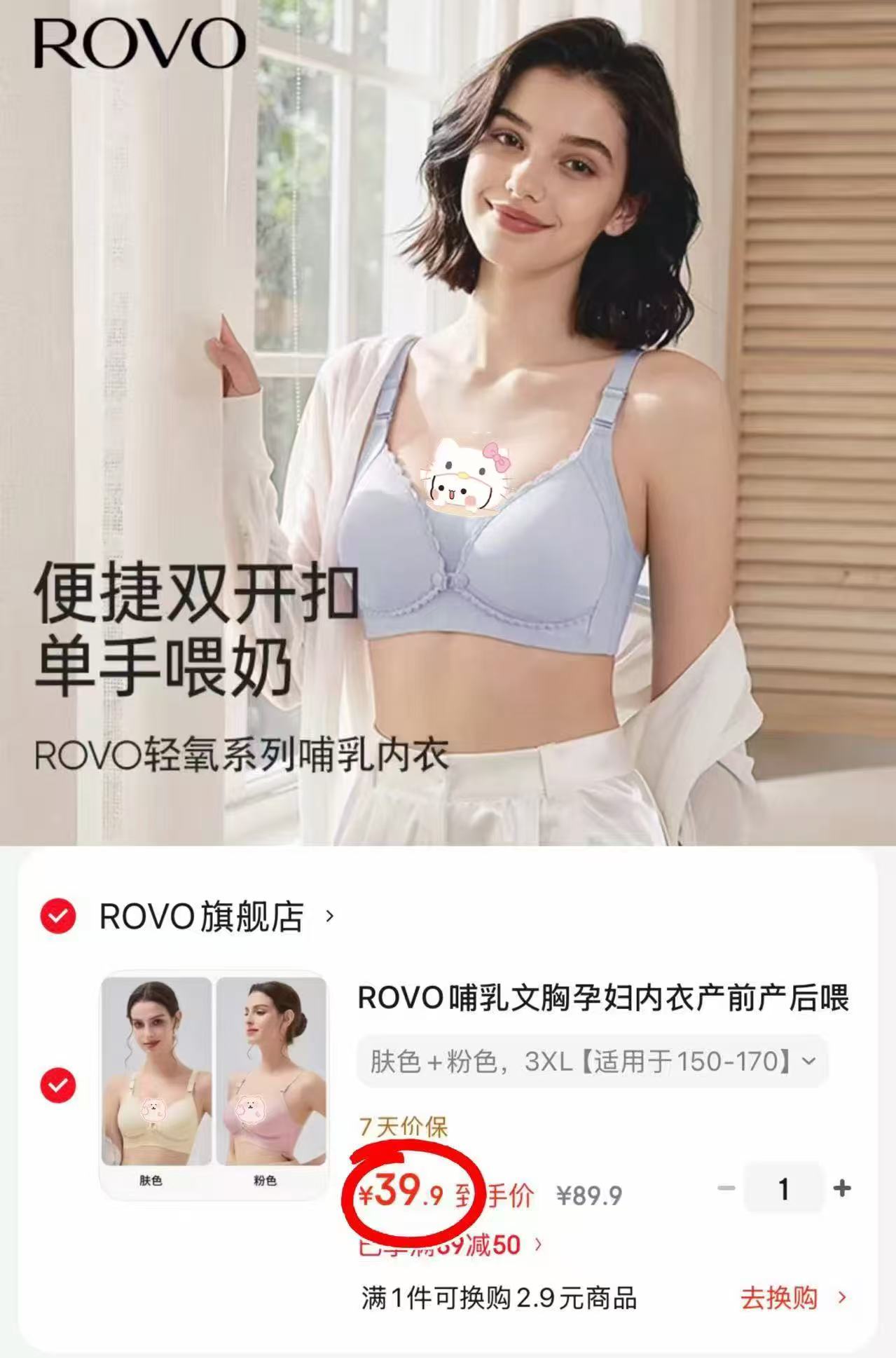 ROVO孕妇聚拢哺乳内衣 拍1发2件 39.9元 - 86线报
