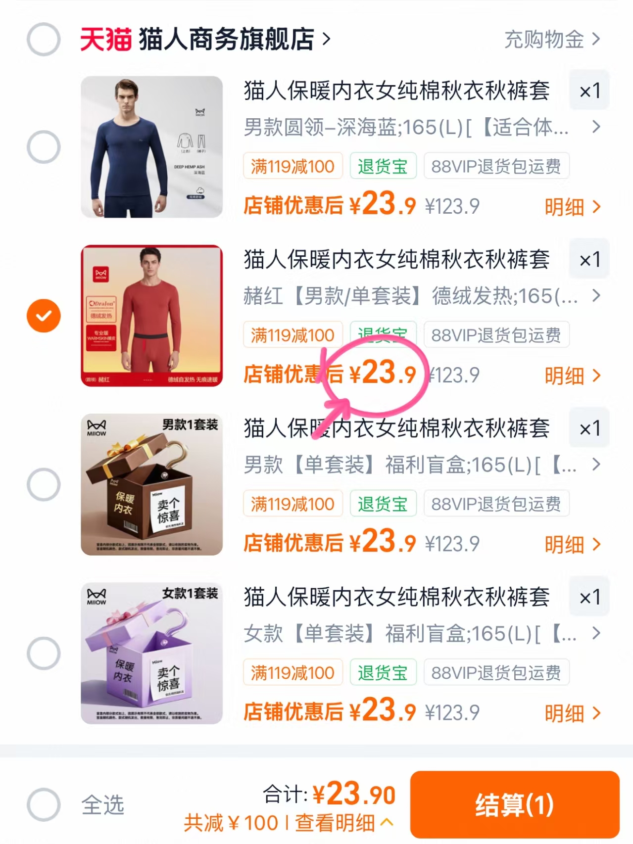 猫人男女秋衣秋裤保暖套装 23.9元 - 清风线报