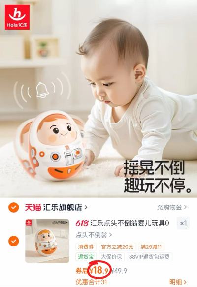汇乐点头不倒翁玩具 18.9元 - 86线报