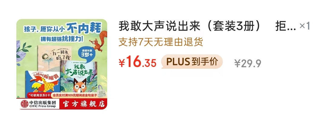 我敢大声说出来套装3册 16.3元 - 美泡泡