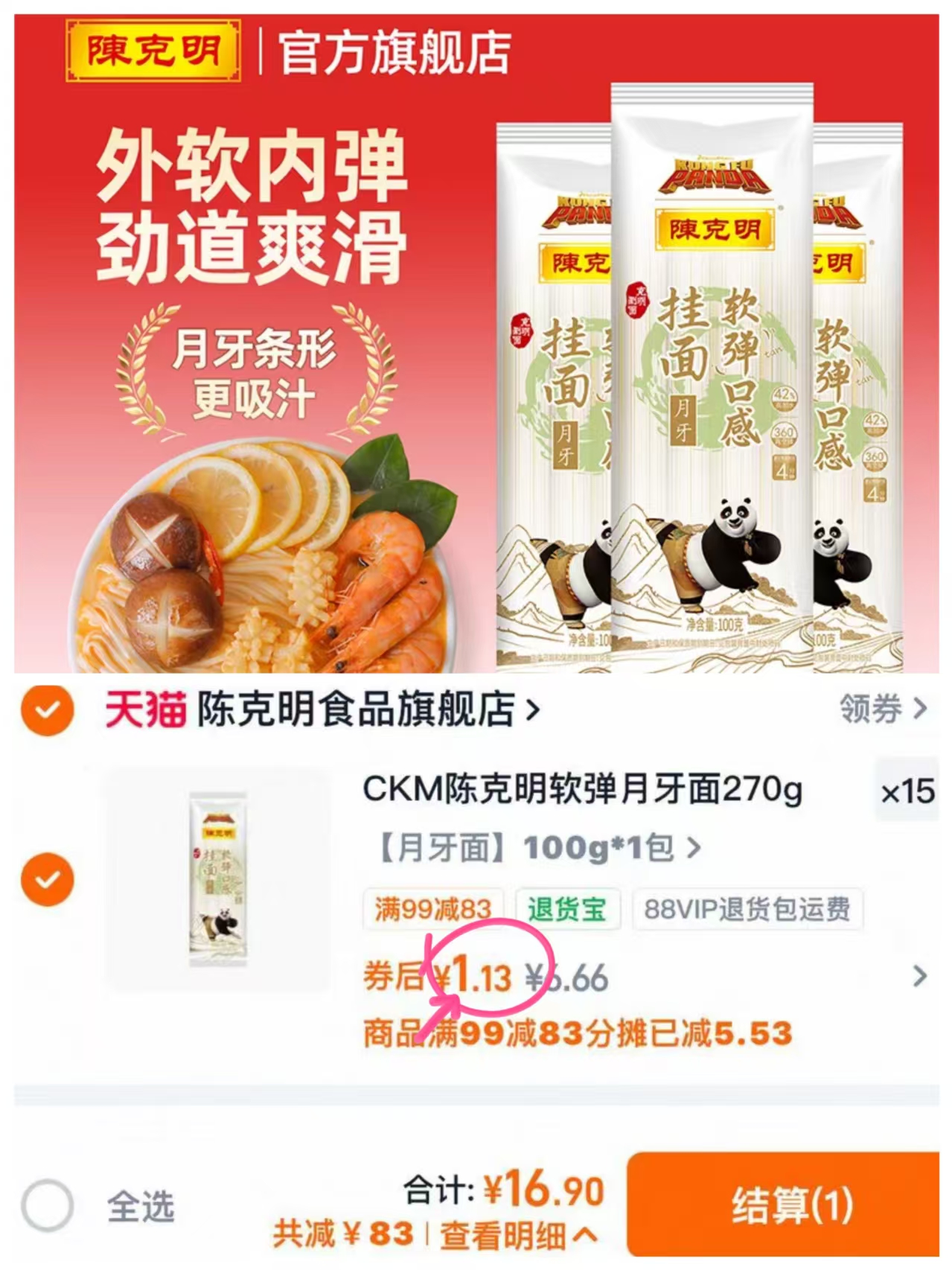 陈克明软弹月牙挂面100g拍15件 16.9元 - 86线报