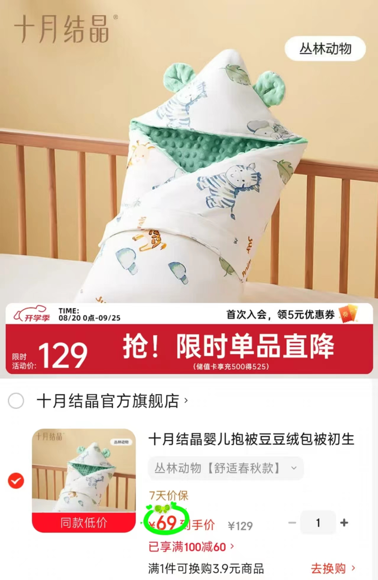 十月结晶婴儿抱被豆豆绒抱被 69元 - 86线报