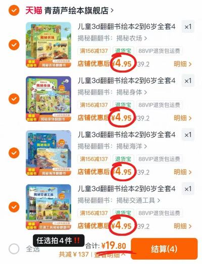 青葫芦揭秘翻翻书任选拍4件 19.8元 - 86线报 青葫芦揭秘翻翻书任选拍4件 19.8元 - 86线报