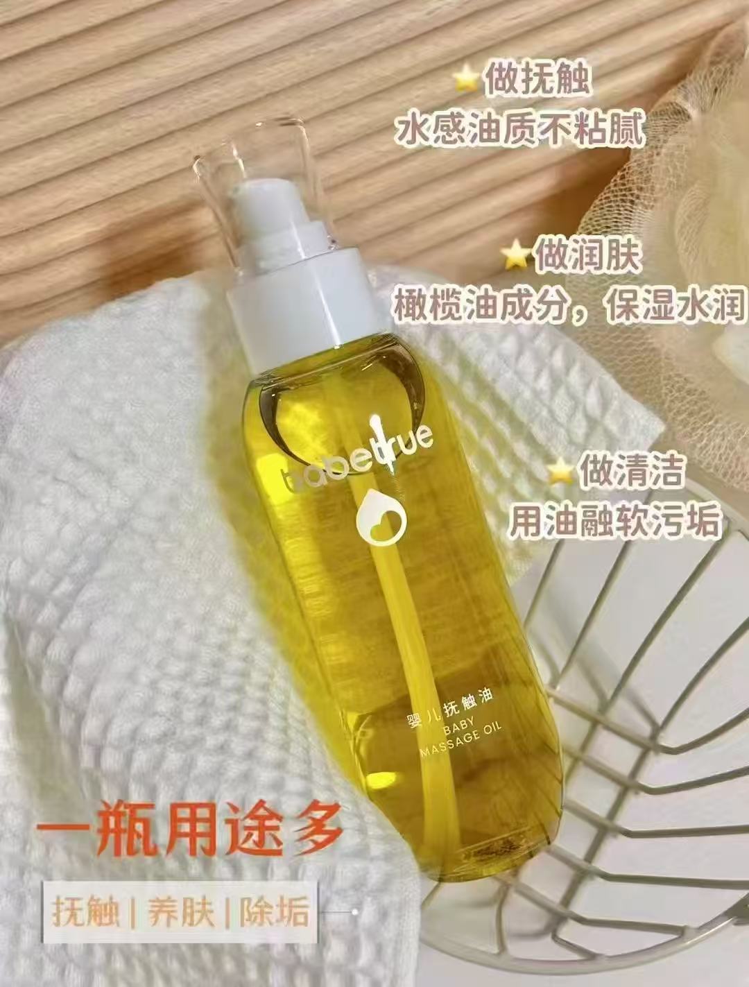 ⭕速❗babetrue儿初宝抚触油 💰78.2🉐150ml*1瓶 - 86线报