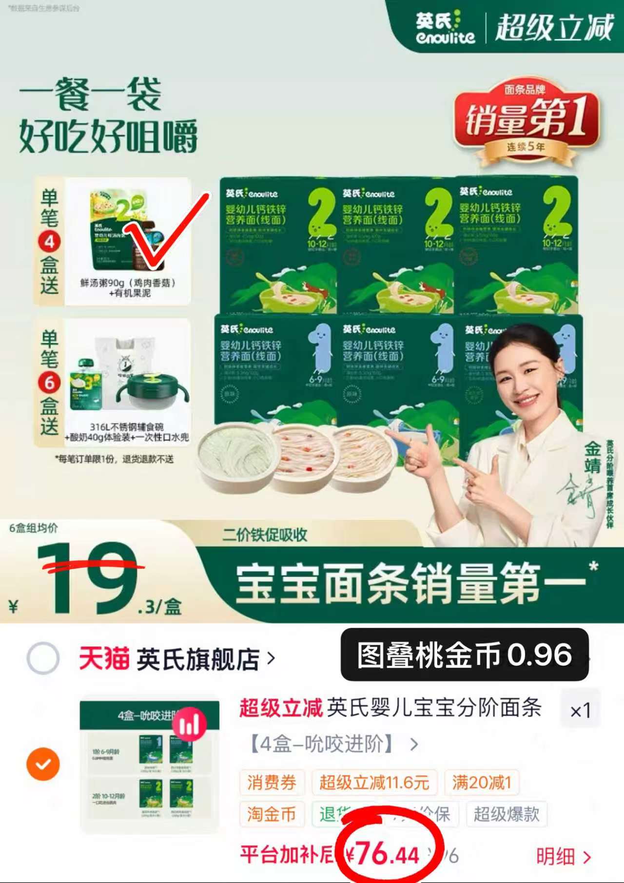 英氏婴幼儿营养面条200g 赠肉粥+果泥 拍第6项 叠0.96琻币 到手4盒 76.4元 - 86线报