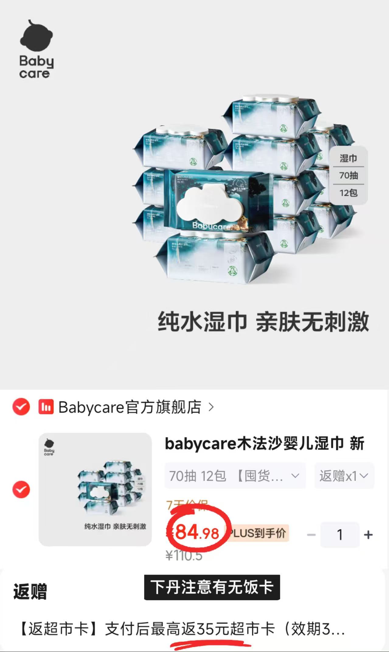 bbc婴儿皇室木法沙湿巾70抽/包 拍1发12包 84.9元 - 线报酷 bbc婴儿皇室木法沙湿巾70抽/包 拍1发12包 84.9元 - 线报酷