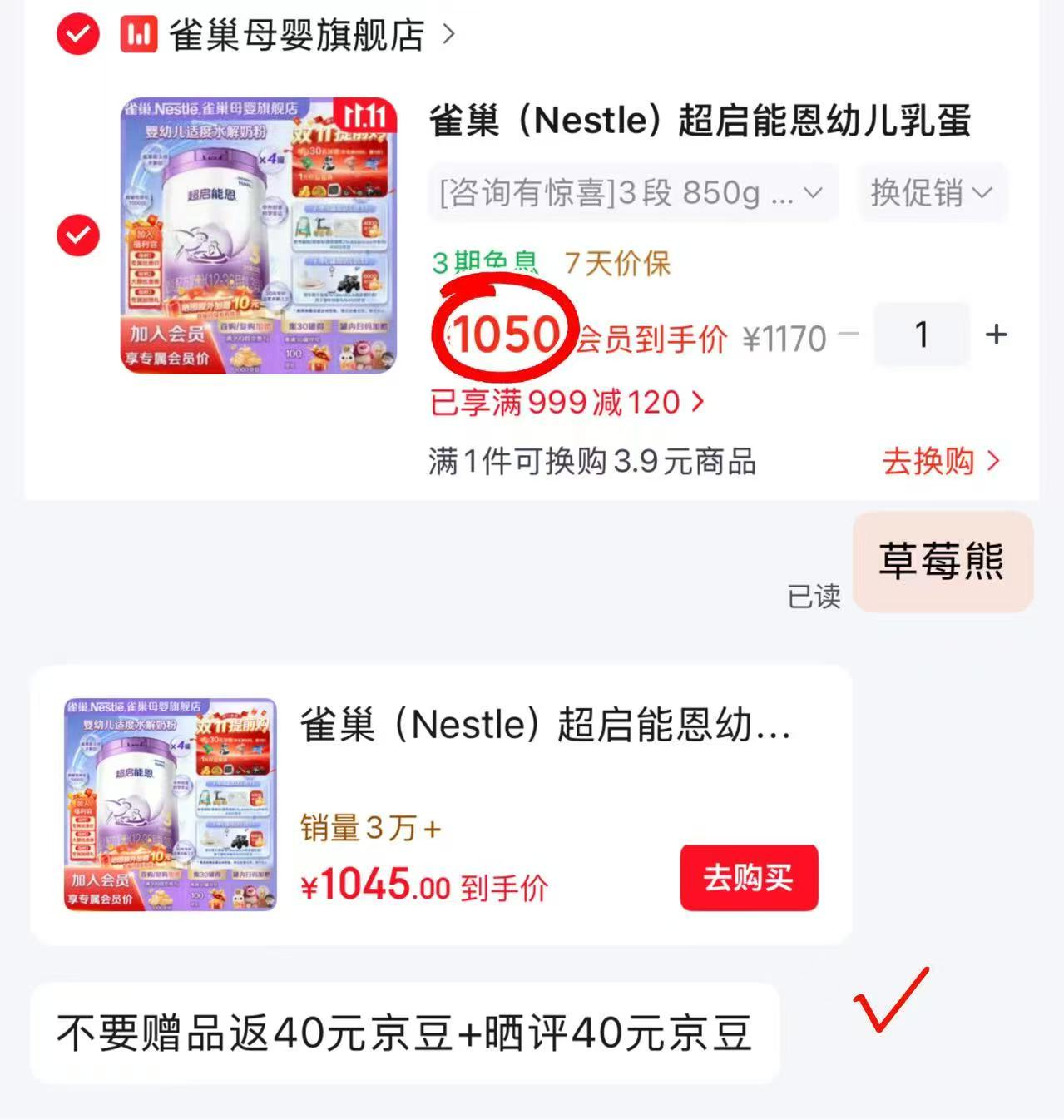 雀巢超启能恩幼儿乳蛋白适度水解配方奶粉3段850g×4 1052元 - 86线报 雀巢超启能恩幼儿乳蛋白适度水解配方奶粉3段850g×4 1052元 - 86线报