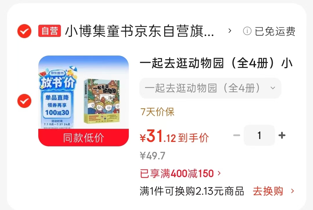 一起去逛动物园系列全4册 31.1元 - 86线报 一起去逛动物园系列全4册 31.1元 - 86线报