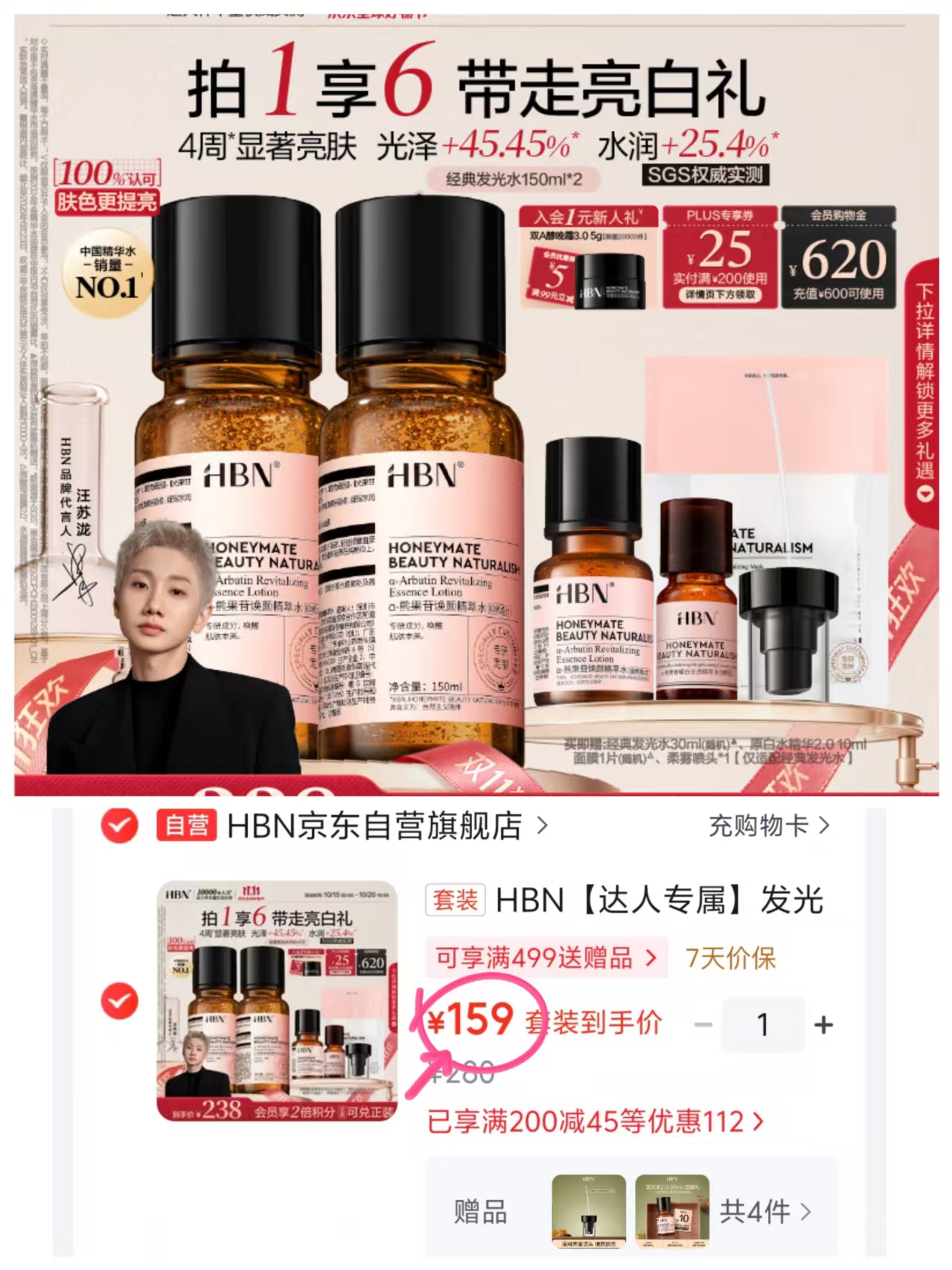 HBN发光水熊果苷提亮150ml×2 150元 - 86线报
