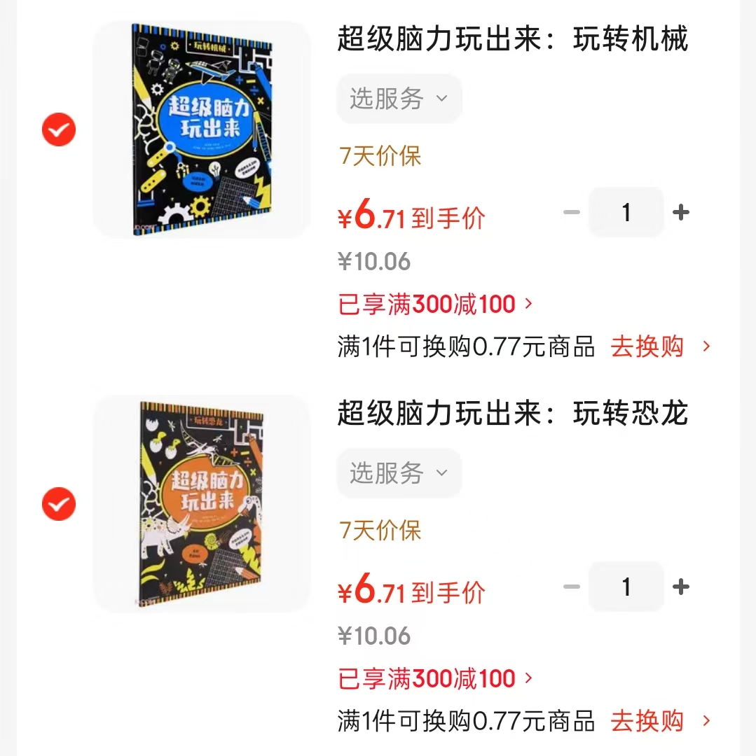 超级脑力玩出来玩转恐龙 6.7元，超级脑力玩出来玩转机械 6.7元 - 美泡泡
