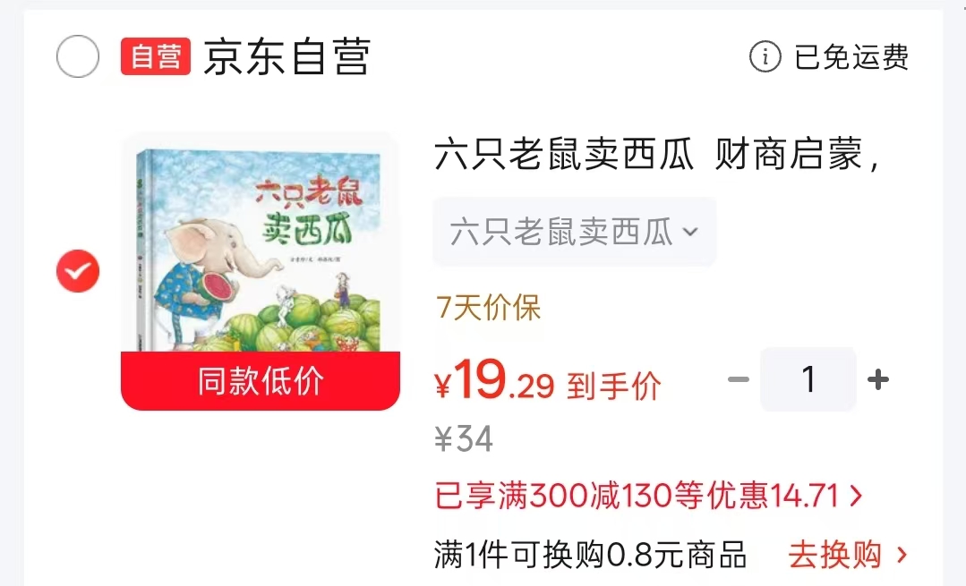 六只老鼠卖西瓜 19.2元 - 86线报 六只老鼠卖西瓜 19.2元 - 86线报