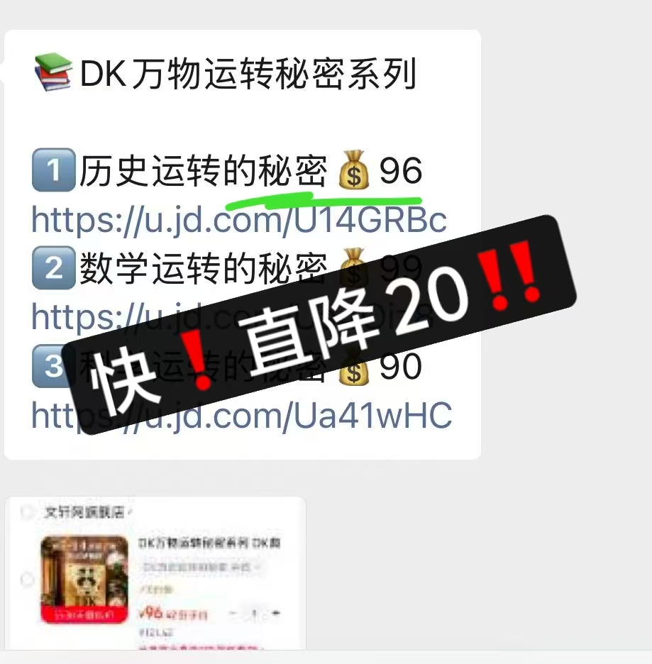 DK历史运转的秘密5岁+儿童科普类图书小学生推荐书单 75.2元 - 86线报