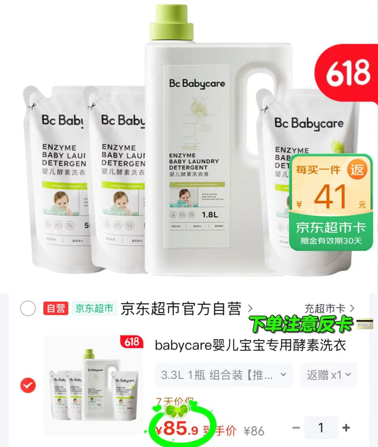 🎀搶‼bbc酵素洗衣液🚗 💰折6.8🉐500ml‼ - 86线报 🎀搶‼bbc酵素洗衣液🚗 💰折6.8🉐500ml‼ - 86线报