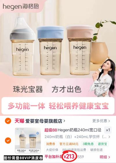 hegen婴儿奶瓶学饮杯组合240ml/个 拍1共2个 213元 - 86线报