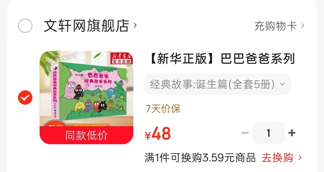 巴巴爸爸系列诞生篇全5册 48元 - 86线报