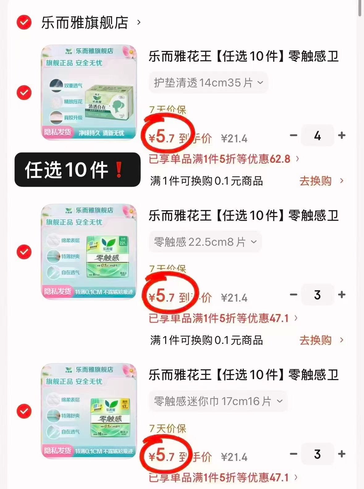 花王乐而雅卫生巾任选拍10件共35片 57元 - 86线报 花王乐而雅卫生巾任选拍10件共35片 57元 - 86线报