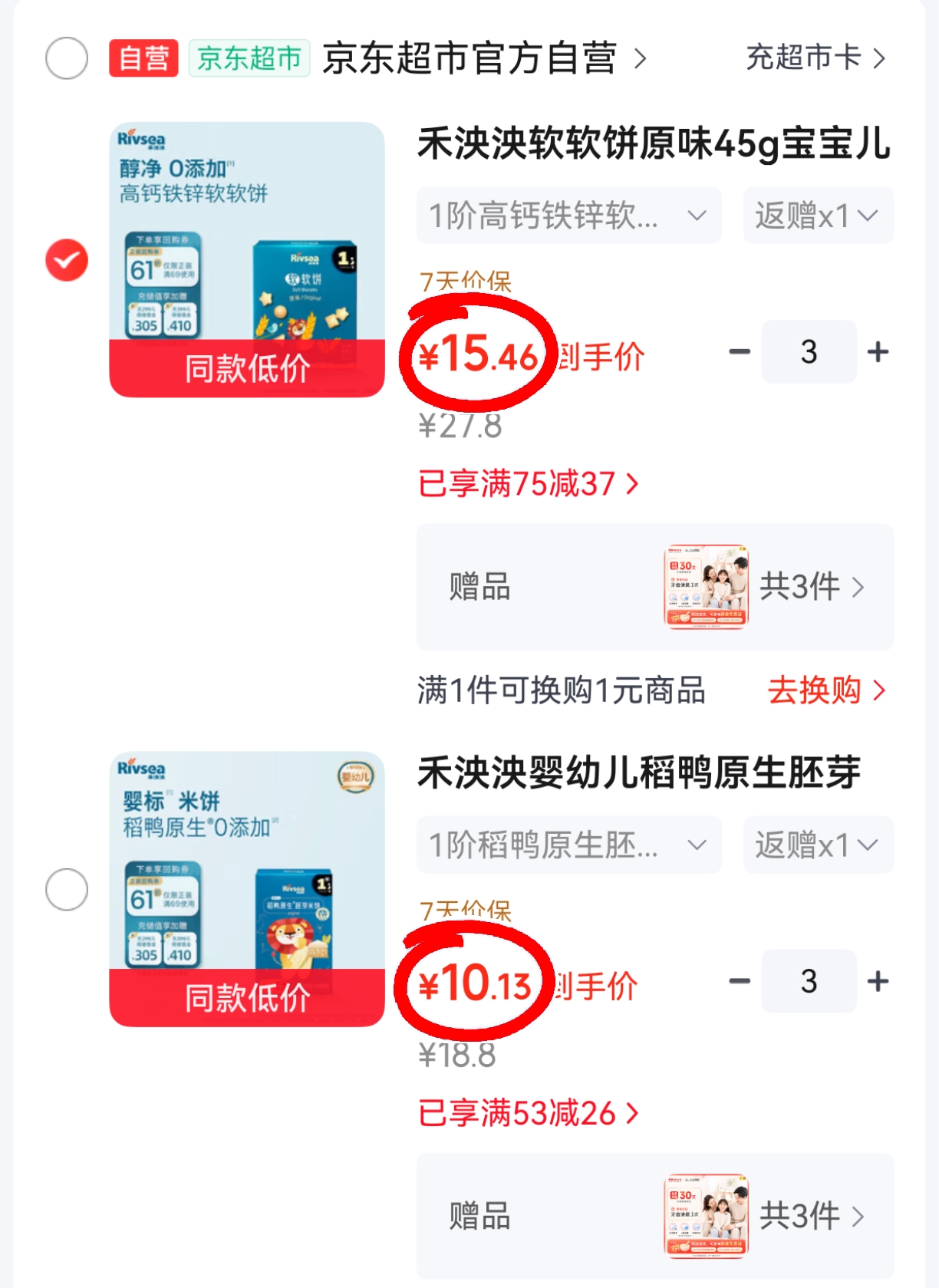 禾泱泱胚芽米饼拍3件 9.4元，禾泱泱软软饼原味拍3件 22.4元 - 折送网