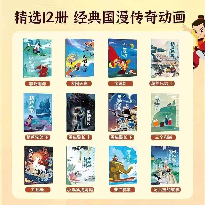 中国原创动画片电影故事任选1册注音版 6.9元 - 86线报