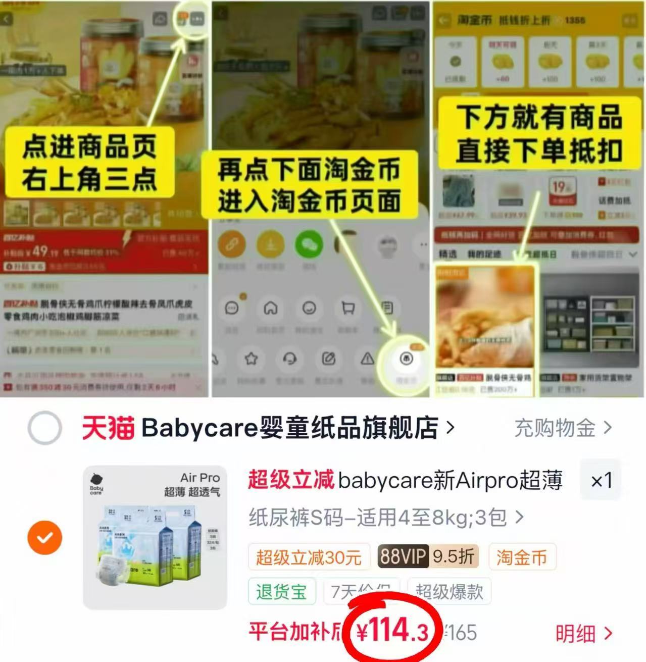 bbc超薄Airpro尿不湿拍1发3包 114.3元 - 86线报