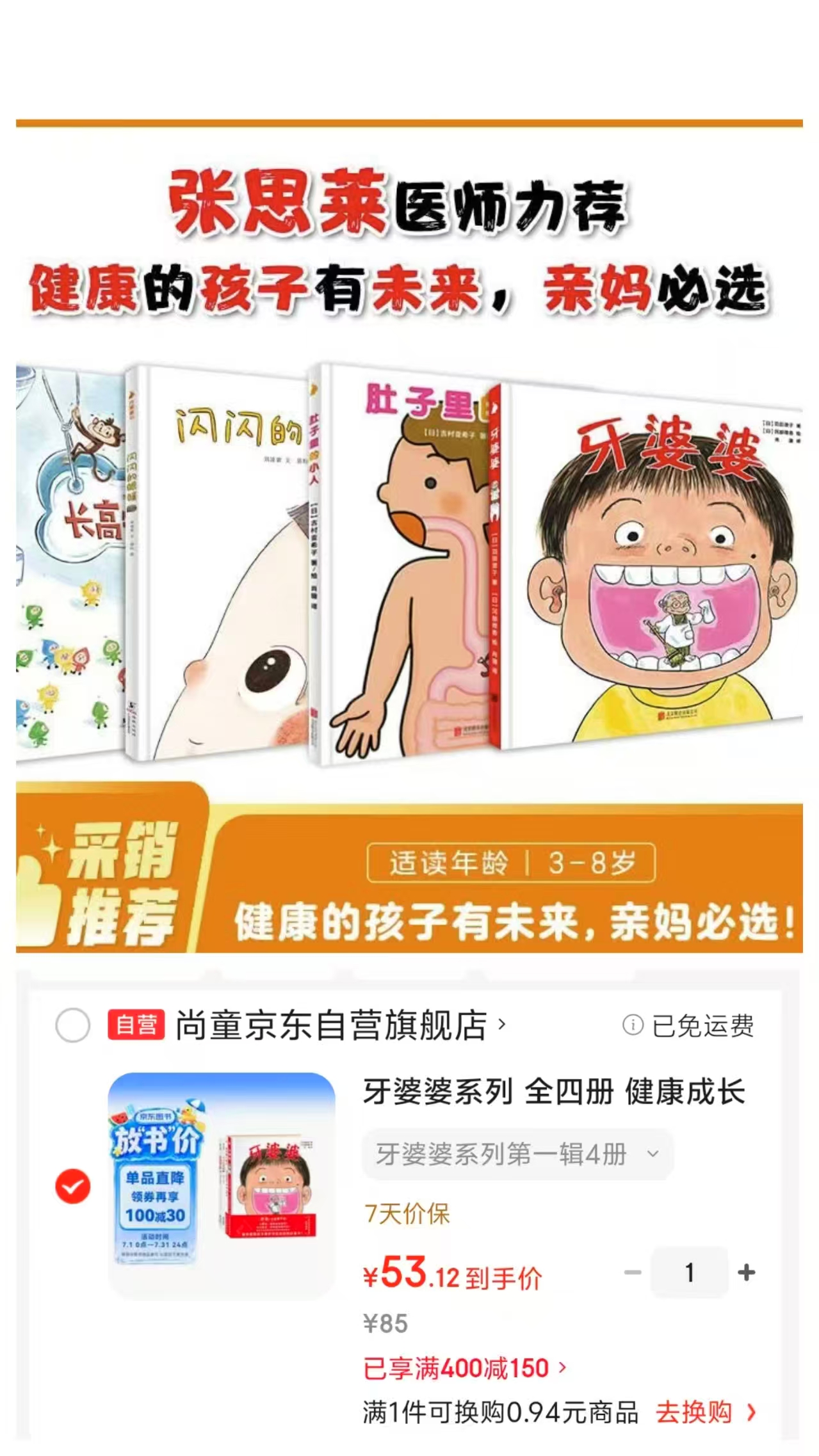 牙婆婆系列第一辑全四册 53.1元 - 86线报