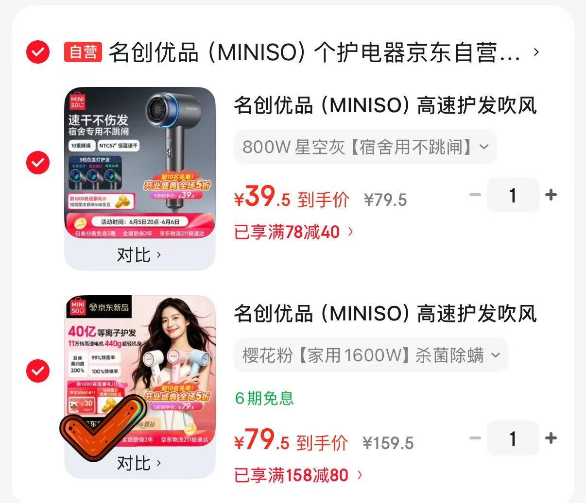 名创优品高速护发吹风机大功率速干1600W 49.5元 - 86线报