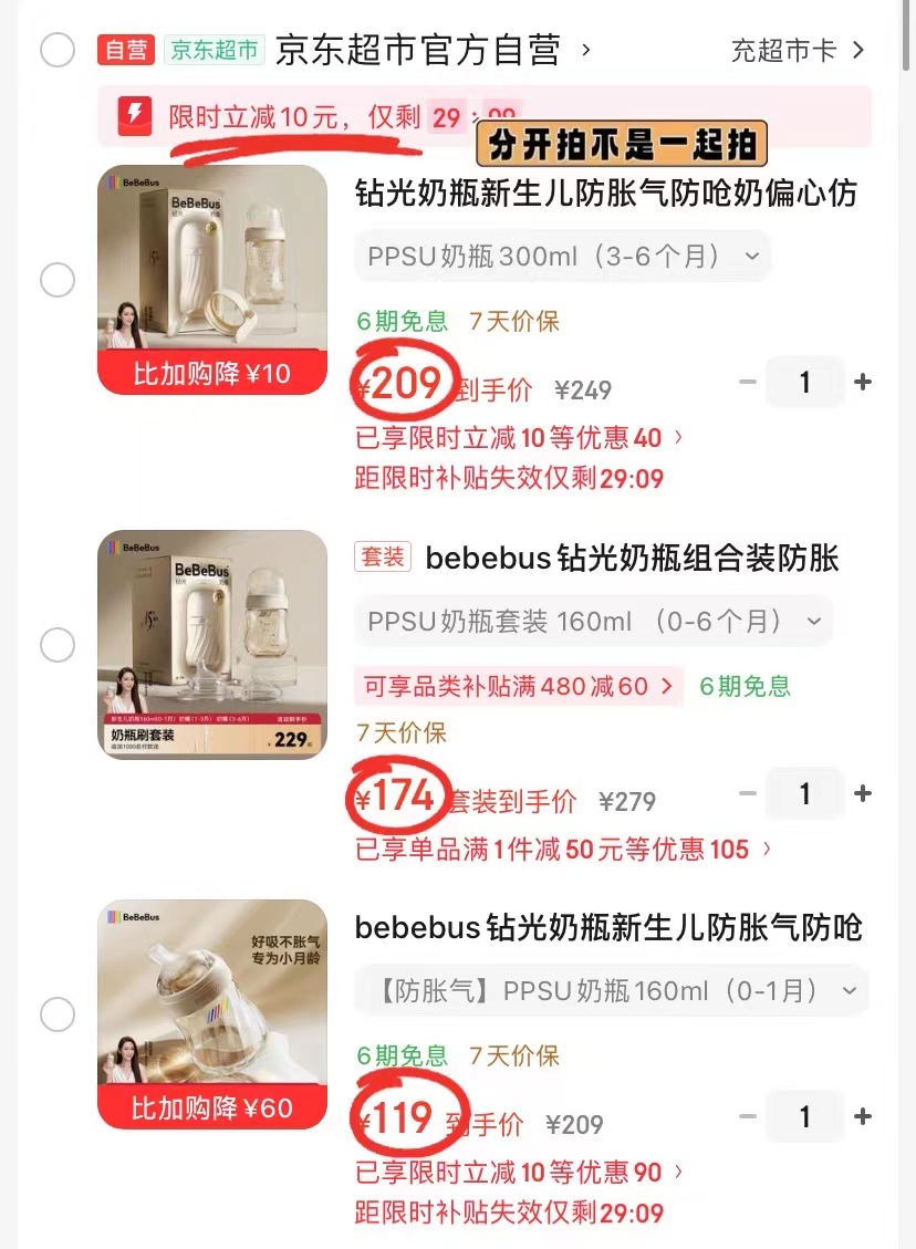 bebebus婴儿奶瓶 119元 - 86线报