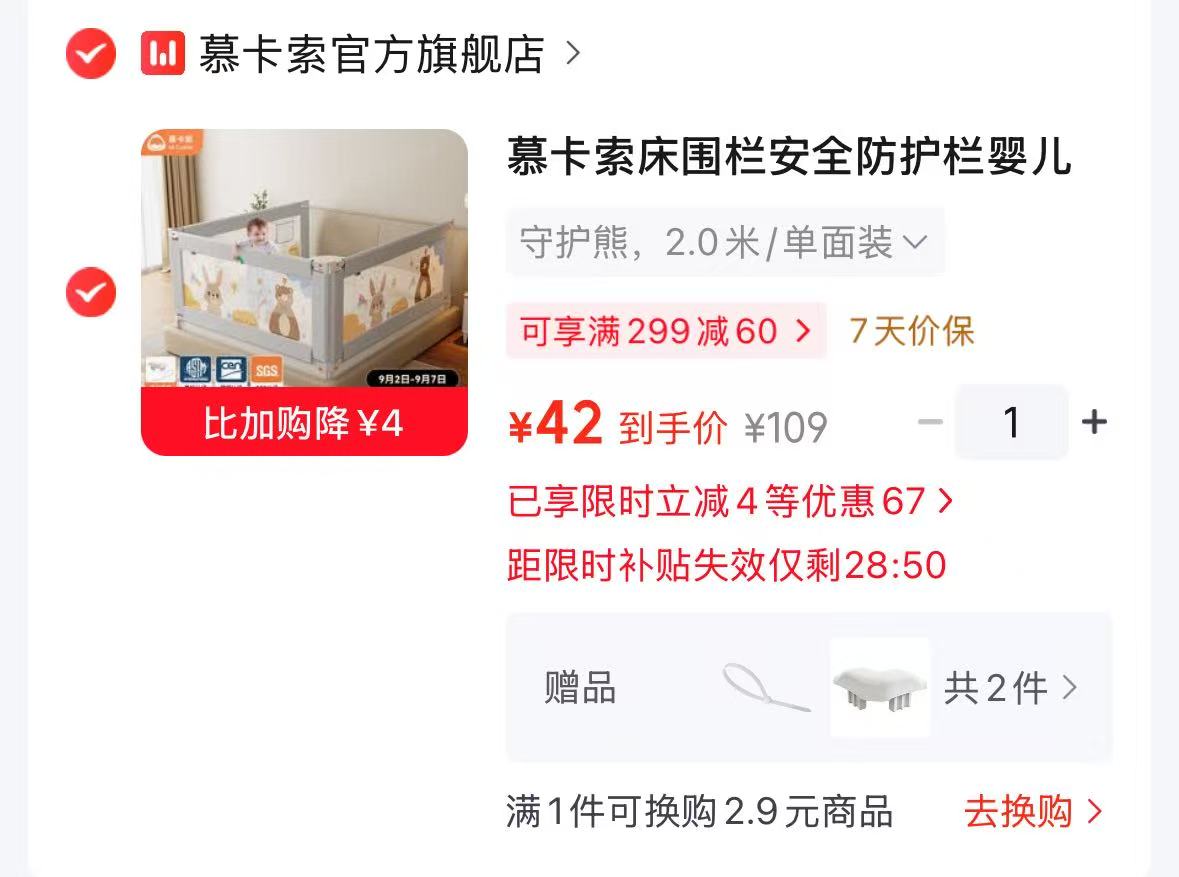 慕卡索宝宝防摔床围栏全尺寸 42元 - 86线报