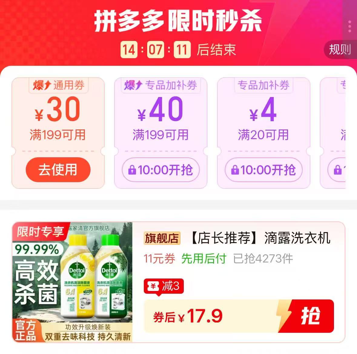 滴露洗衣机清洗剂250ml/瓶 17.9元 - 线报酷