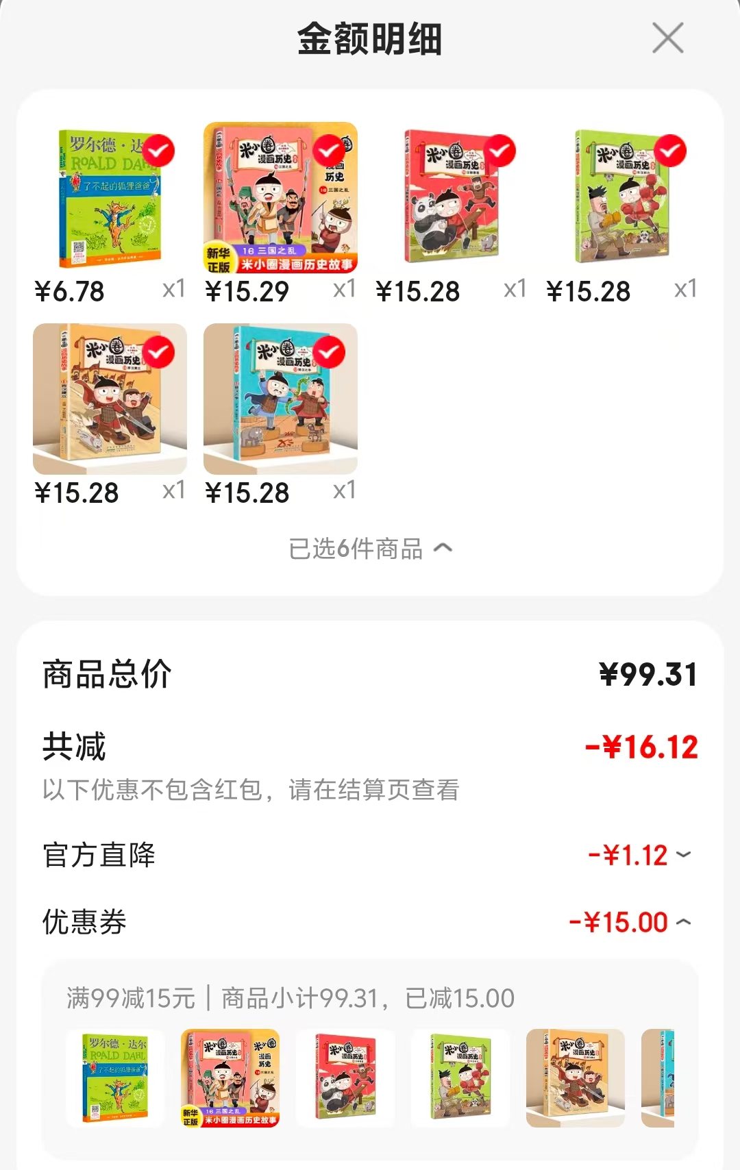 米小圈漫画历史故事西汉建立 15元，米小圈漫画历史故事东汉初兴 15元 - 86线报