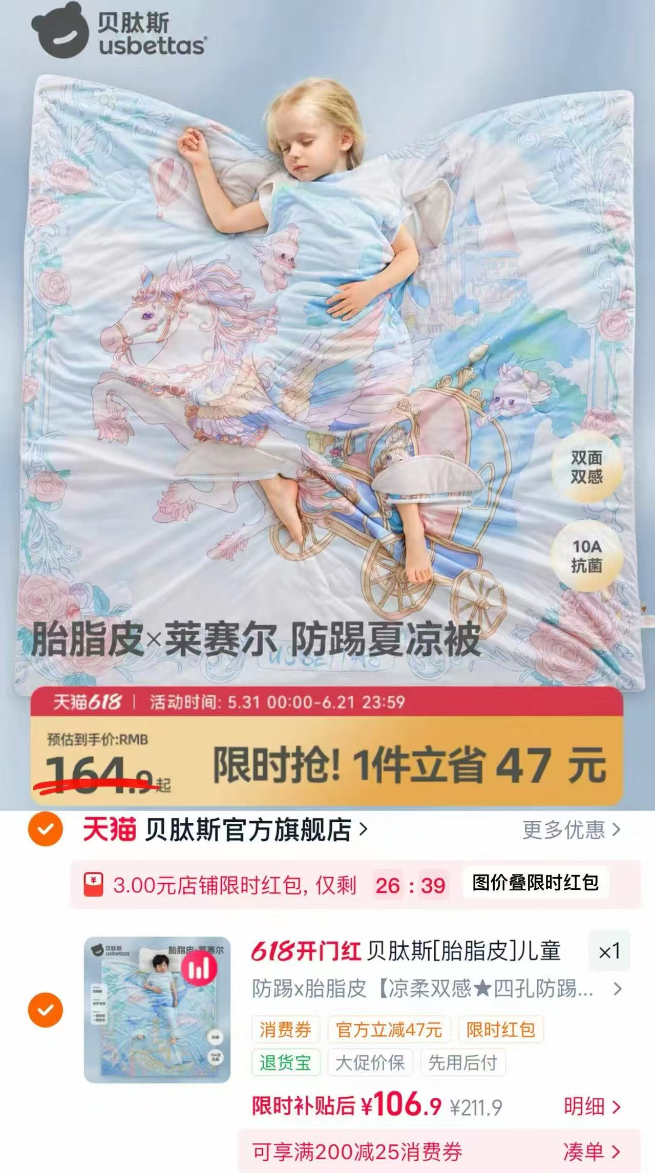 贝肽斯胎脂皮防踢夏凉被120×100cm 109.9元 - 86线报