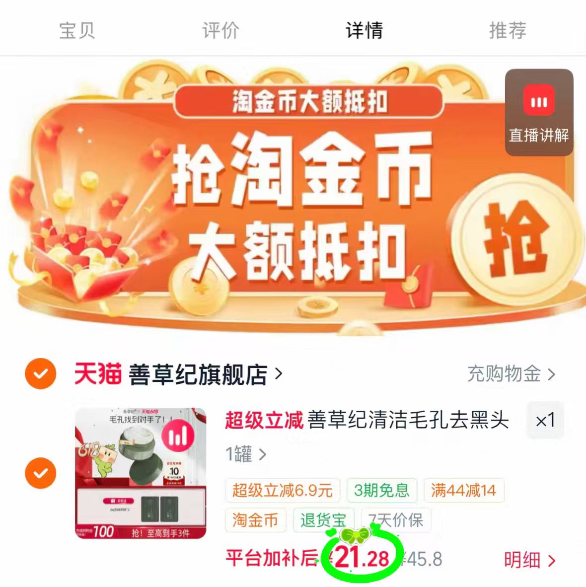 善草纪茶树清洁泥膜80g赠8g*2 21元 - 86线报 善草纪茶树清洁泥膜80g赠8g*2 21元 - 86线报