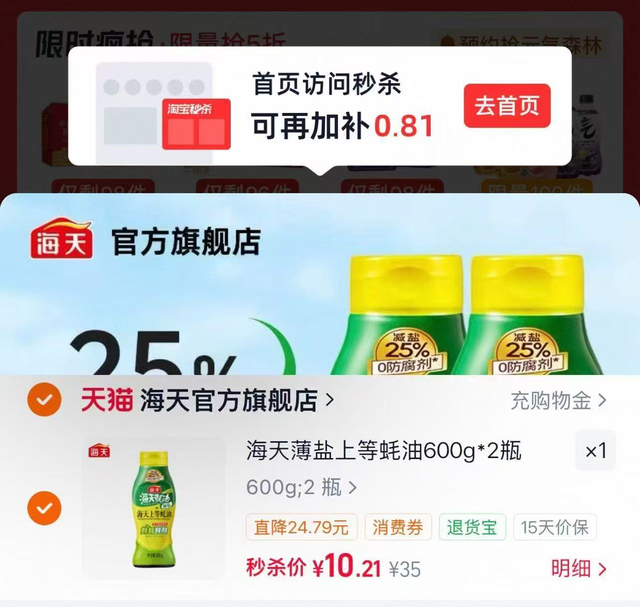 海天薄盐上等蚝油600g*2 10.2元 - 86线报