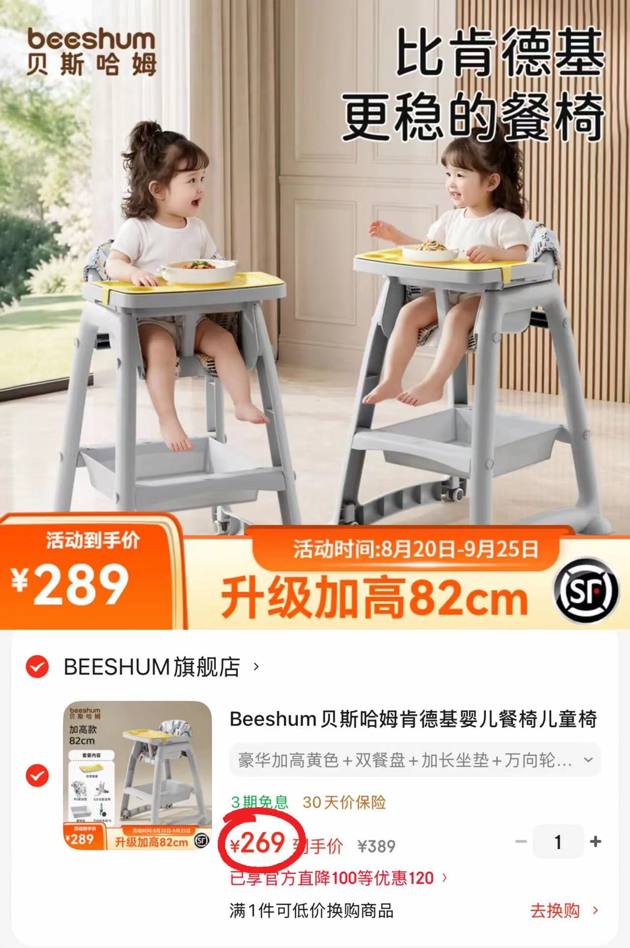 贝斯哈姆宝宝成长餐椅双餐盘+加长坐垫+万向轮+收纳袋+安全带 269元 - 线报酷