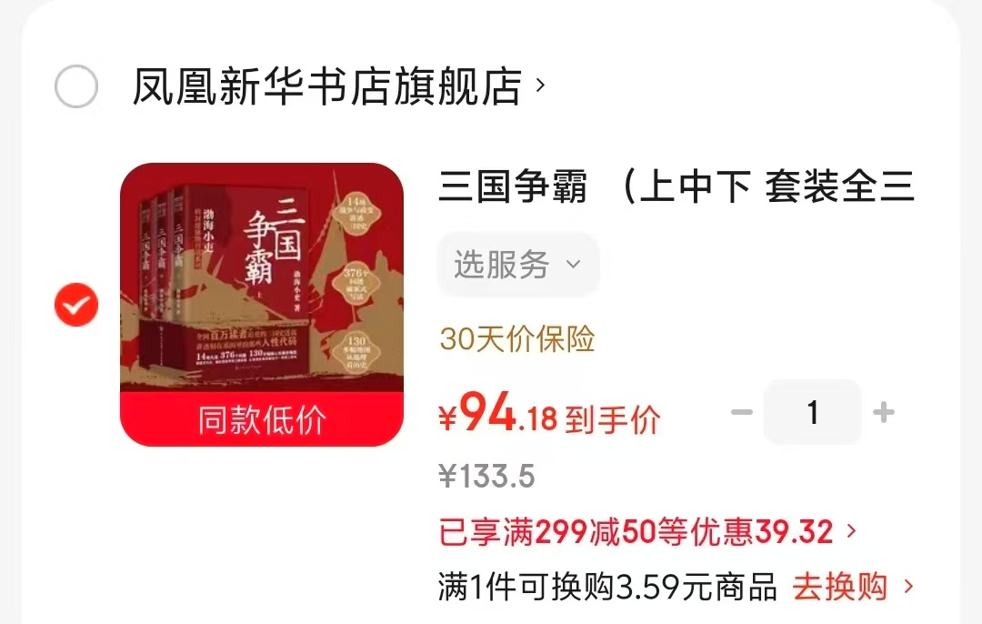 三国争霸上中下全3册 94元 - 86线报