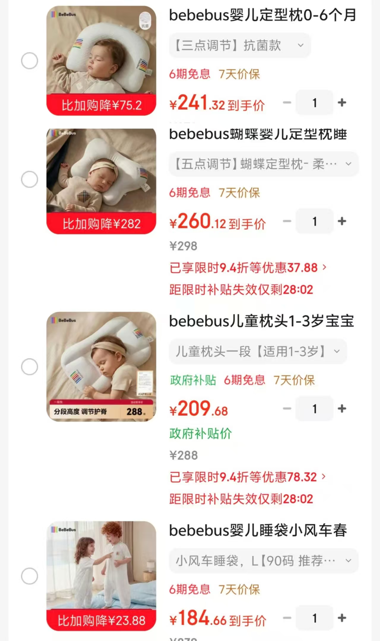 bebebus小风车睡袋 154.6元,bebebus1-3岁成长枕 209.6元 - 线报酷 bebebus小风车睡袋 154.6元,bebebus1-3岁成长枕 209.6元 - 线报酷